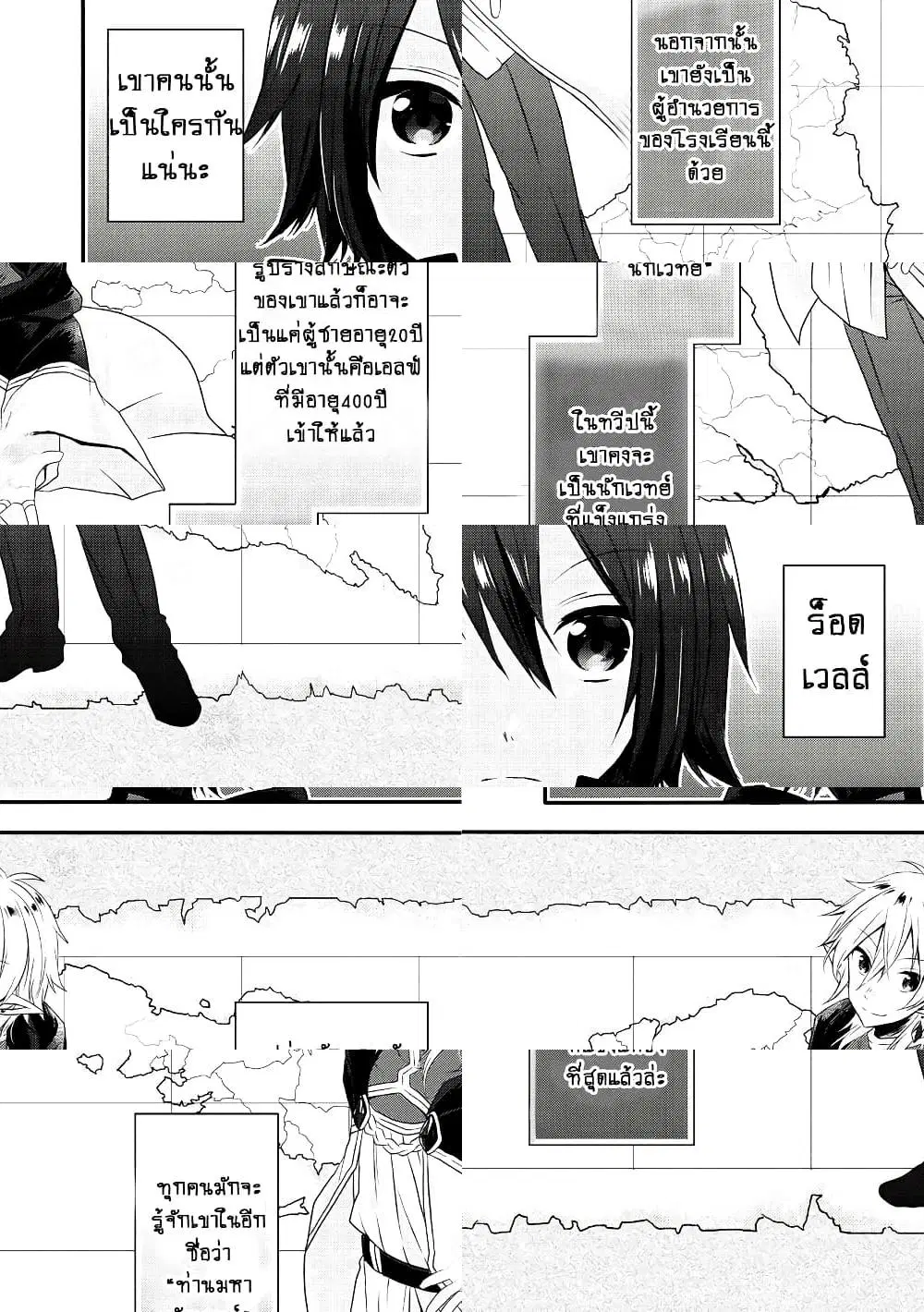 World Teacher – Isekaishiki Kyouiku Agent ตอนที่ 7 หน้า 3