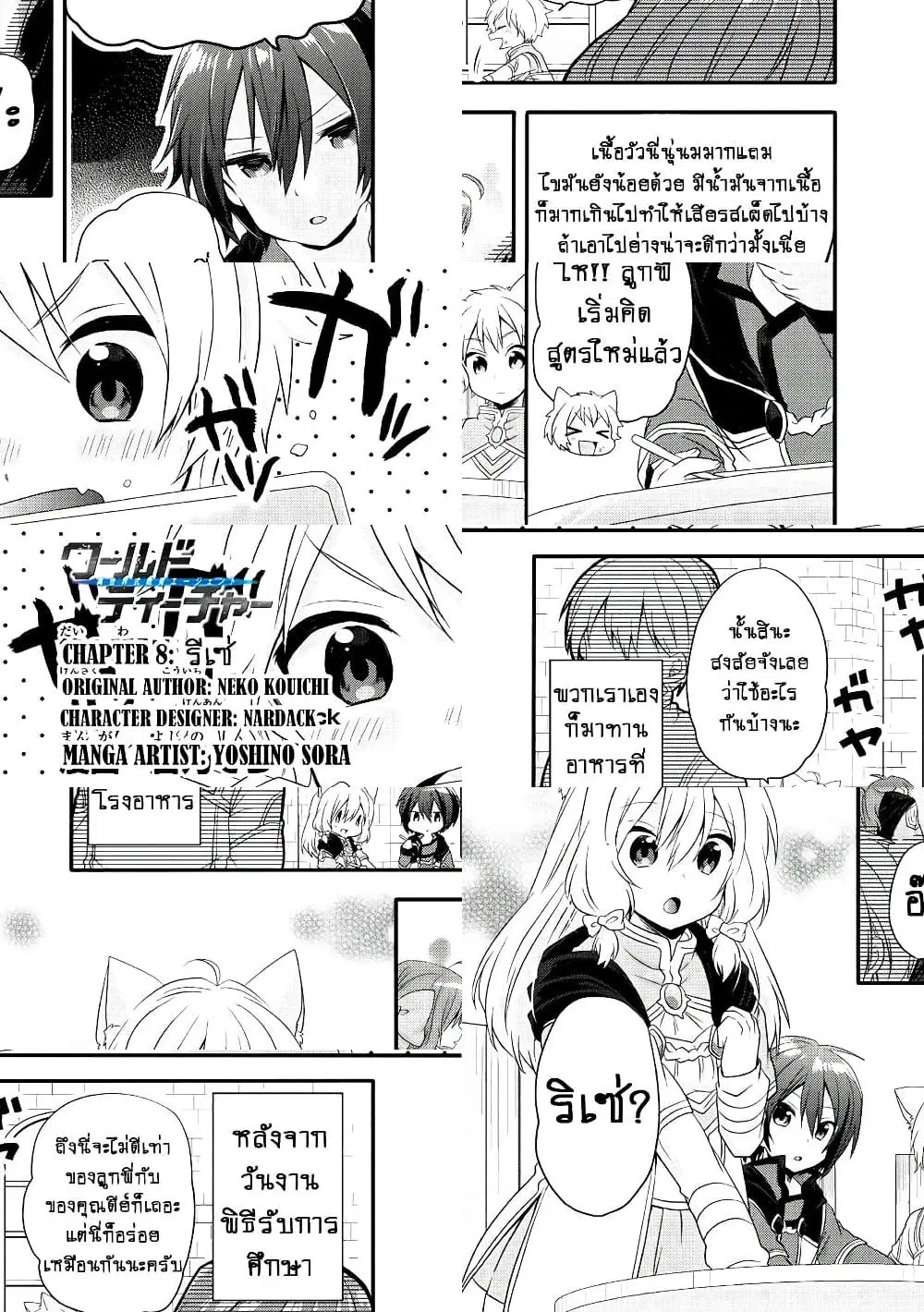 World Teacher – Isekaishiki Kyouiku Agent ตอนที่ 8 หน้า 2