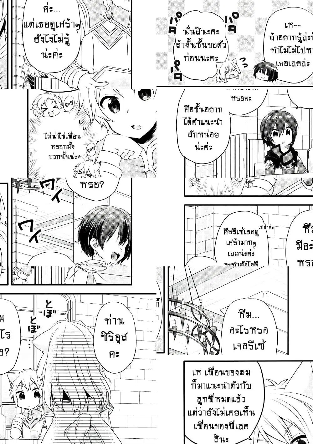 World Teacher – Isekaishiki Kyouiku Agent ตอนที่ 8 หน้า 3