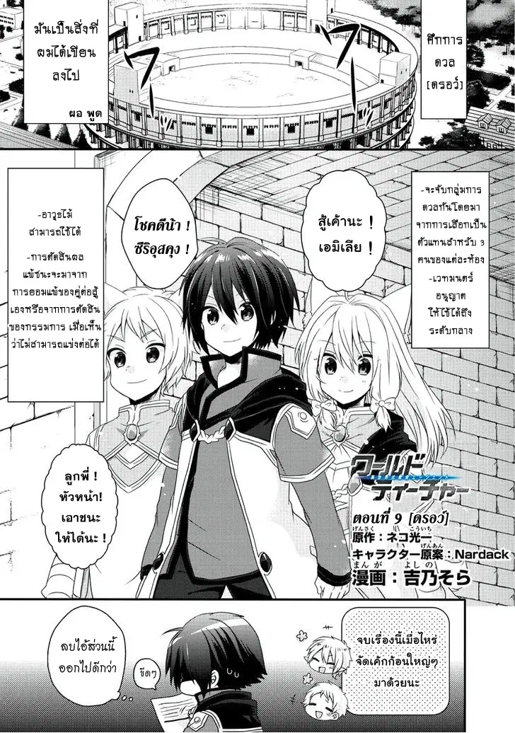 World Teacher – Isekaishiki Kyouiku Agent ตอนที่ 9 หน้า 2