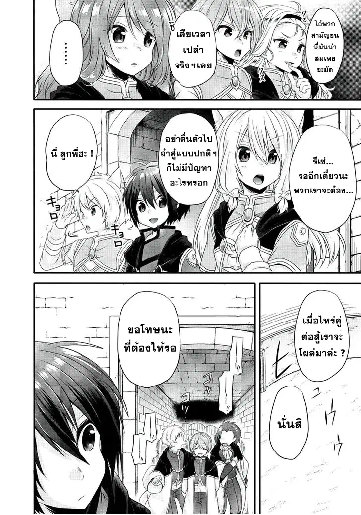 World Teacher – Isekaishiki Kyouiku Agent ตอนที่ 9 หน้า 3