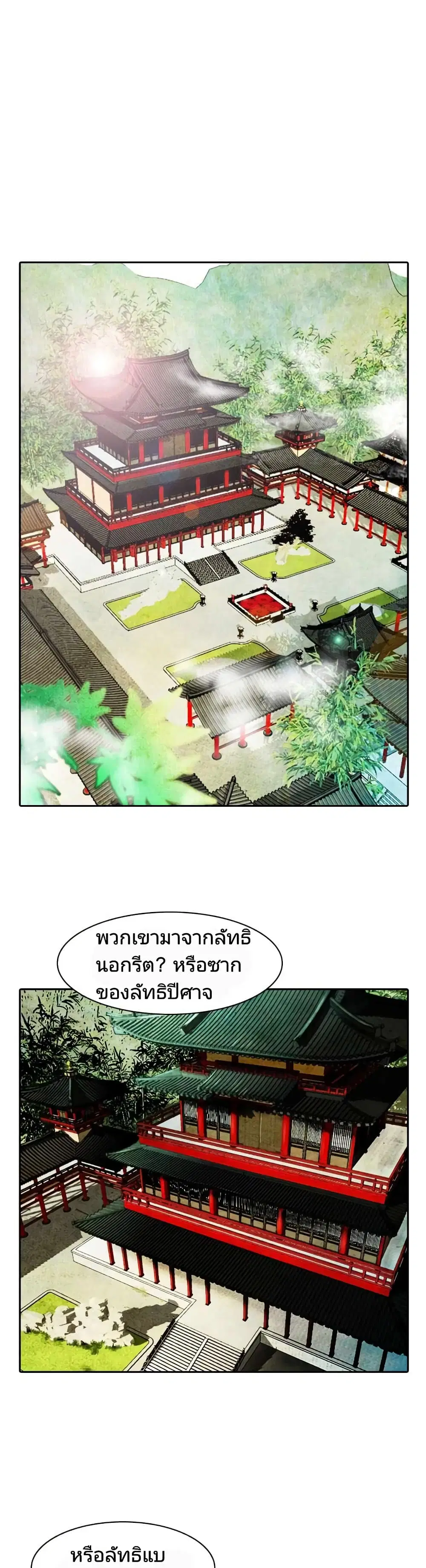 Worlds Best Assassin ตอนที่ 2 หน้า 3