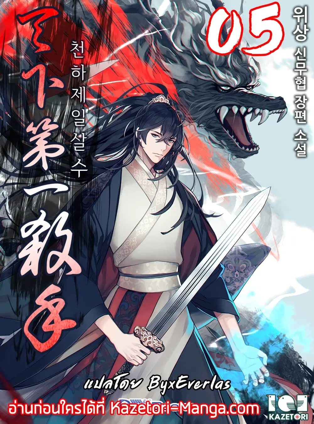 Worlds Best Assassin ตอนที่ 5 หน้า 1