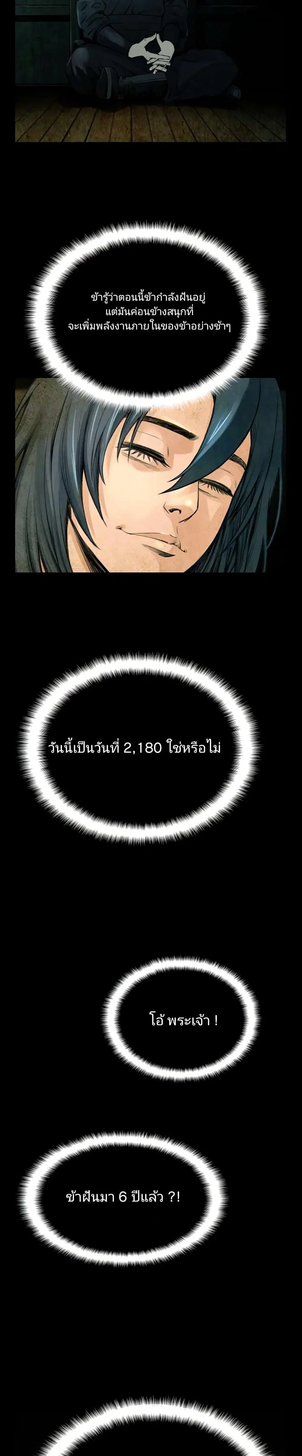 Worlds Best Assassin ตอนที่ 5 หน้า 3