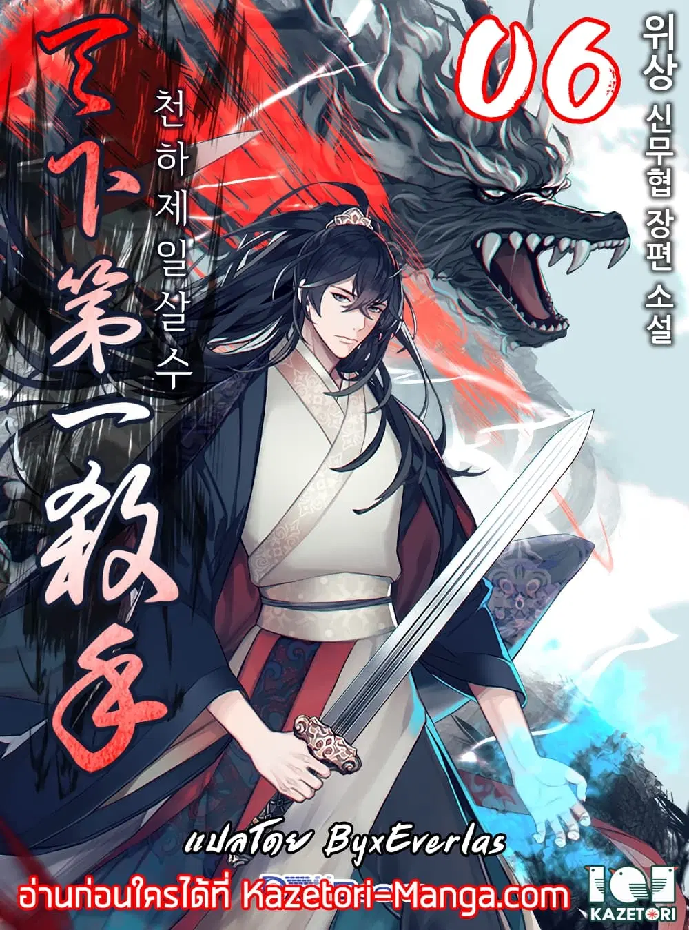 Worlds Best Assassin ตอนที่ 6 หน้า 1