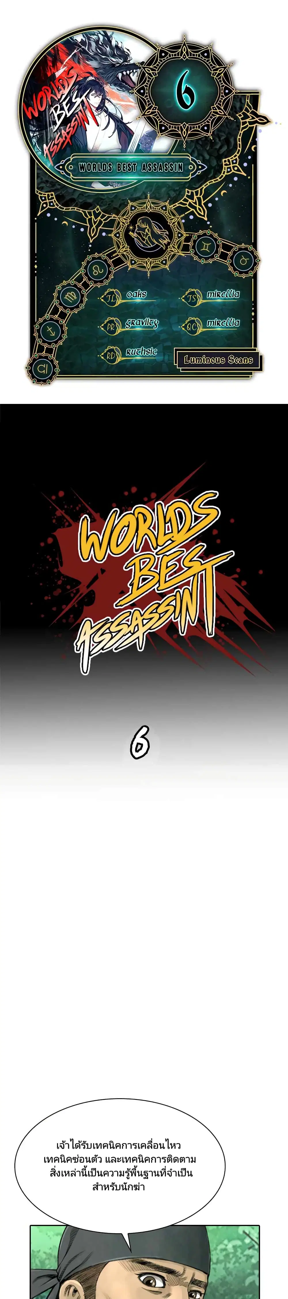 Worlds Best Assassin ตอนที่ 6 หน้า 2