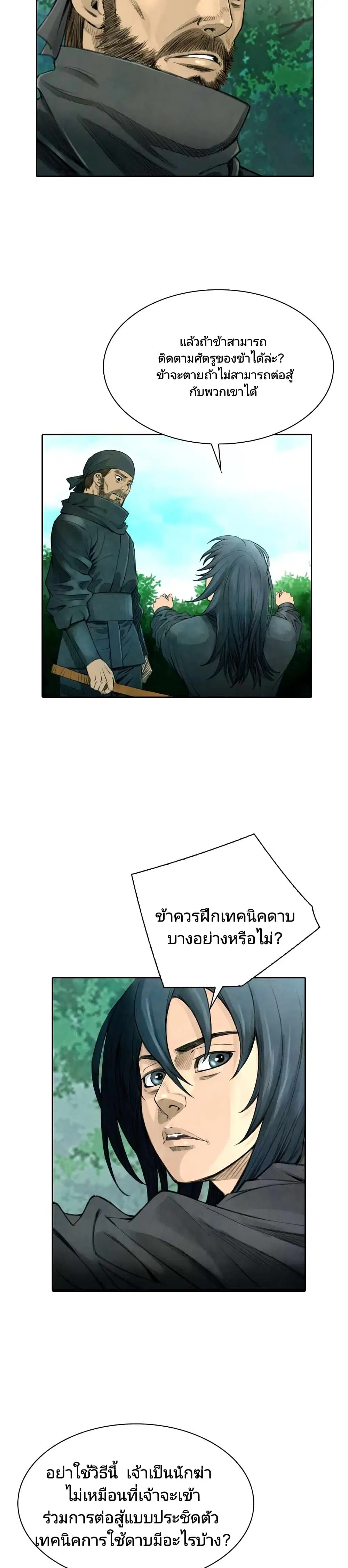 Worlds Best Assassin ตอนที่ 6 หน้า 3