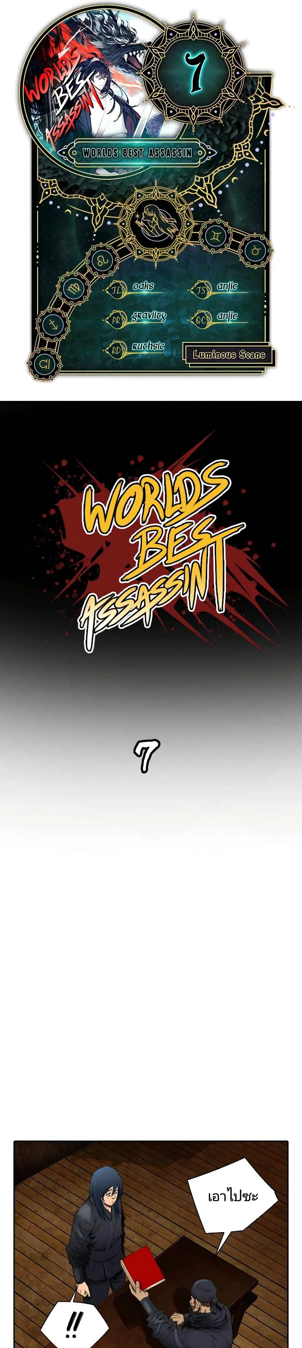 Worlds Best Assassin ตอนที่ 7 หน้า 2