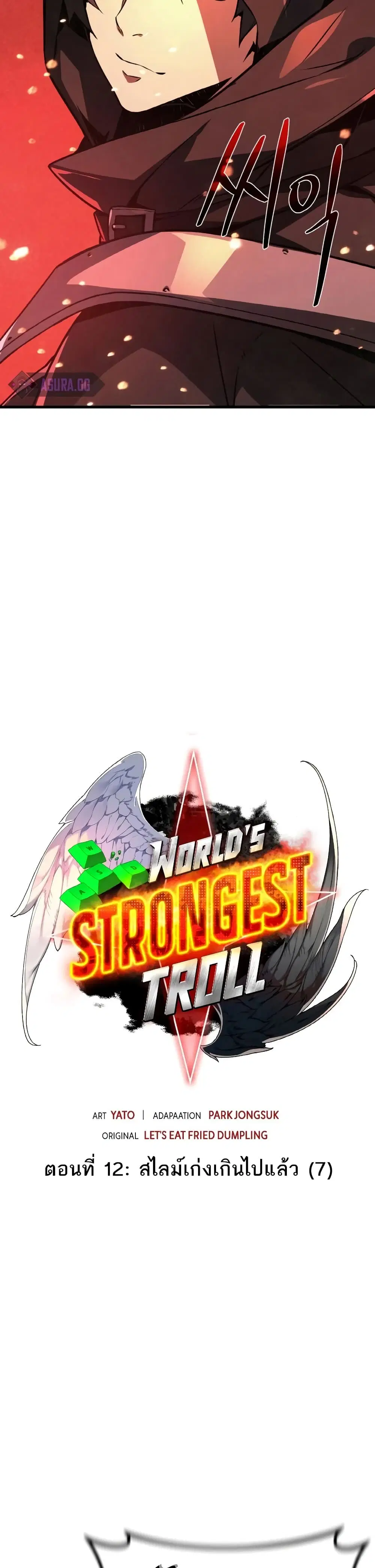 World’s Strongest Troll ตอนที่ 13 หน้า 3