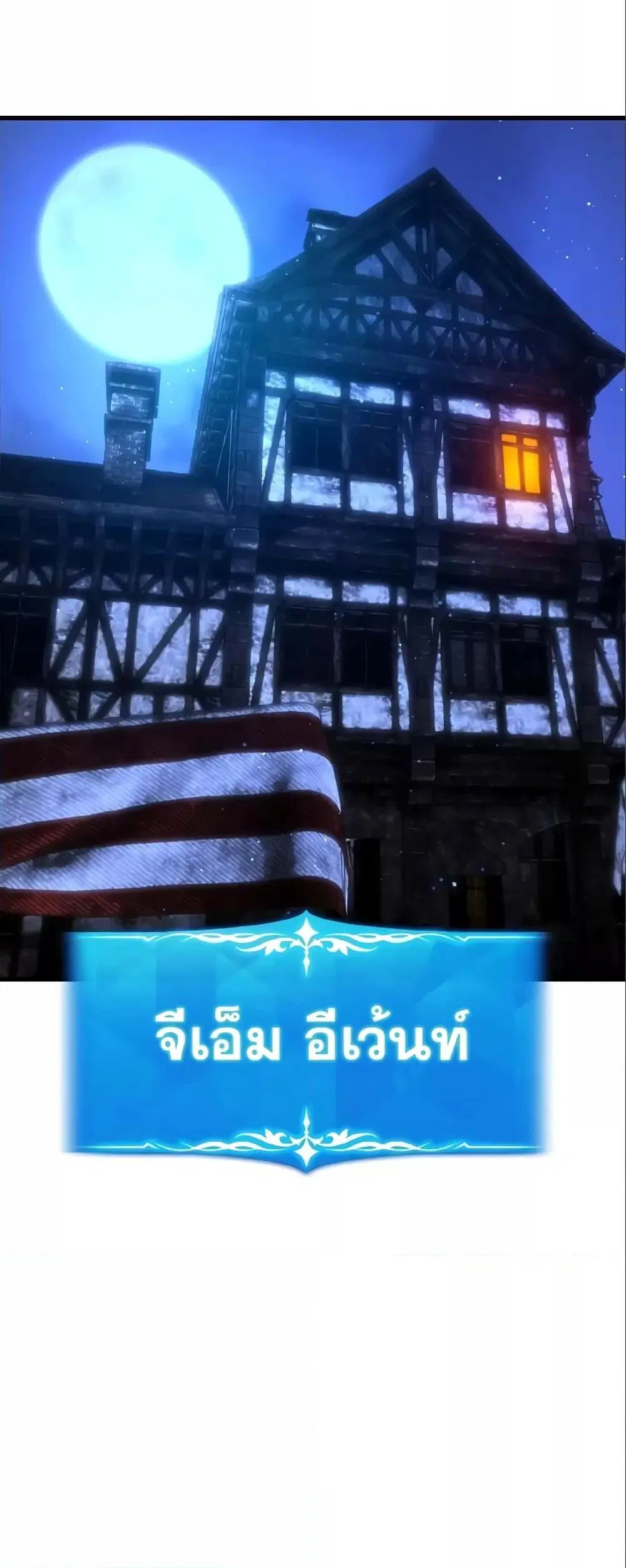 World’s Strongest Troll ตอนที่ 28 หน้า 2