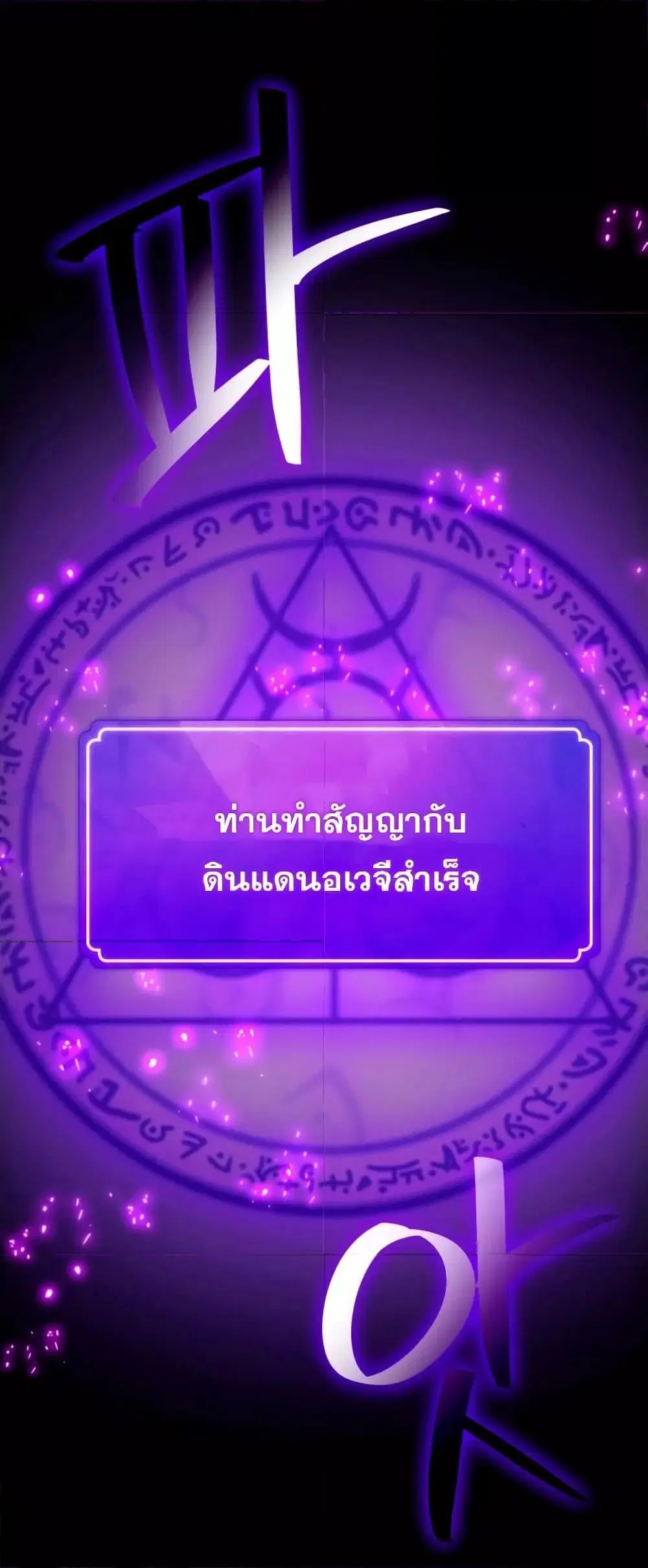 World’s Strongest Troll ตอนที่ 29 หน้า 2