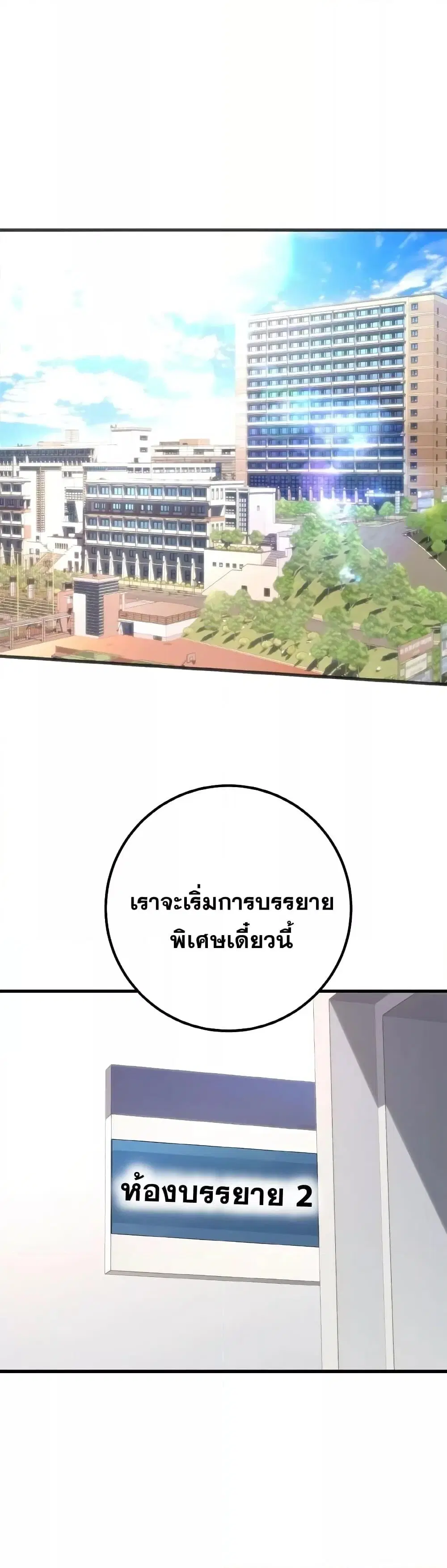 World’s Strongest Troll ตอนที่ 33 หน้า 2