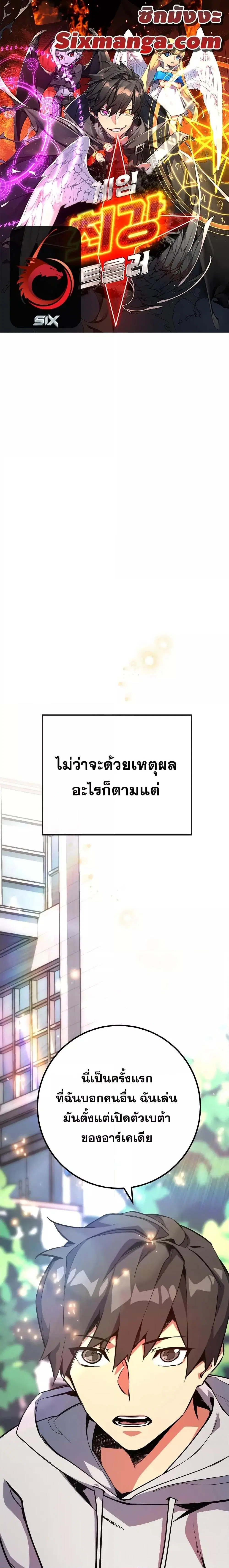 World’s Strongest Troll ตอนที่ 34 หน้า 1