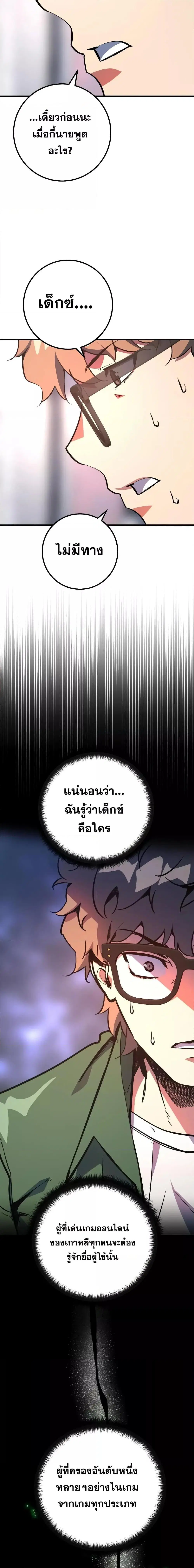 World’s Strongest Troll ตอนที่ 34 หน้า 3