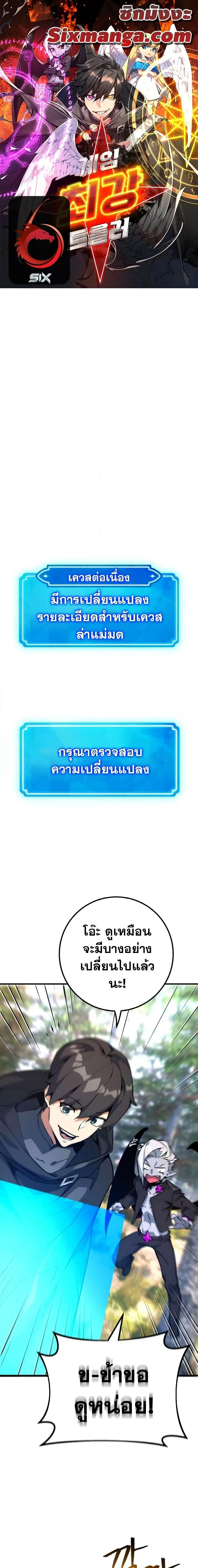 World’s Strongest Troll ตอนที่ 36 หน้า 1