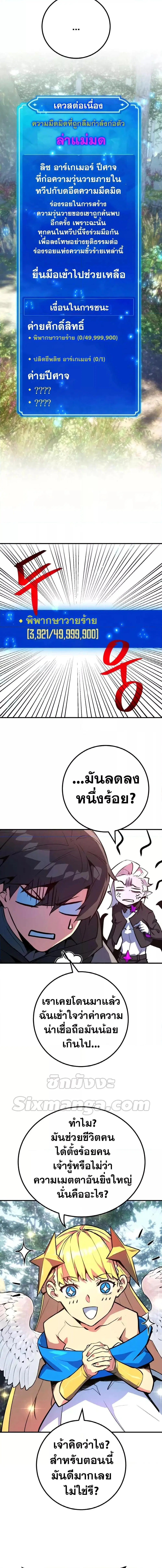 World’s Strongest Troll ตอนที่ 36 หน้า 3