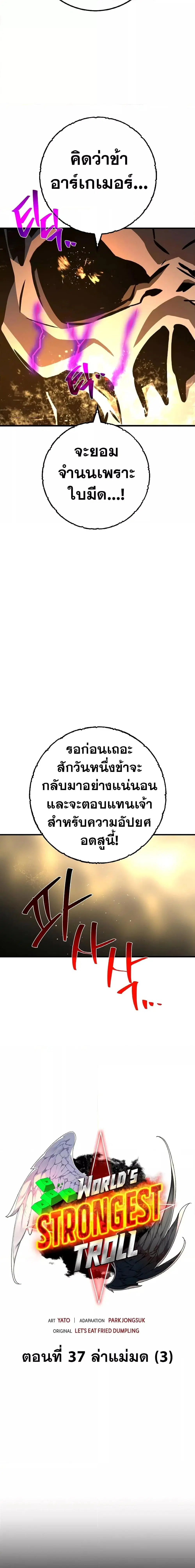 World’s Strongest Troll ตอนที่ 37 หน้า 3