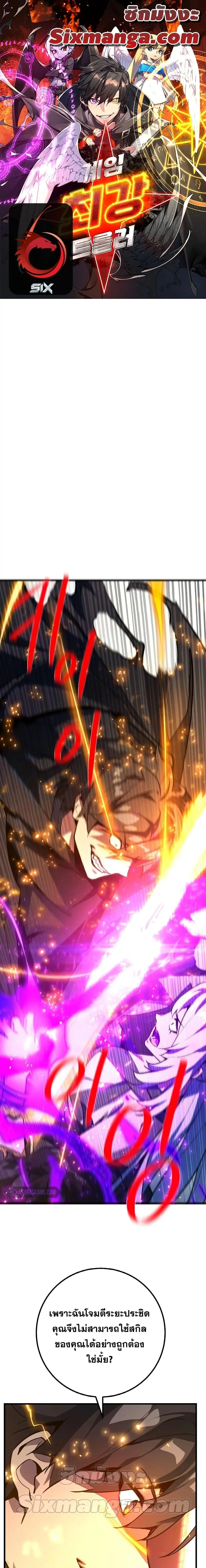 World’s Strongest Troll ตอนที่ 40 หน้า 1