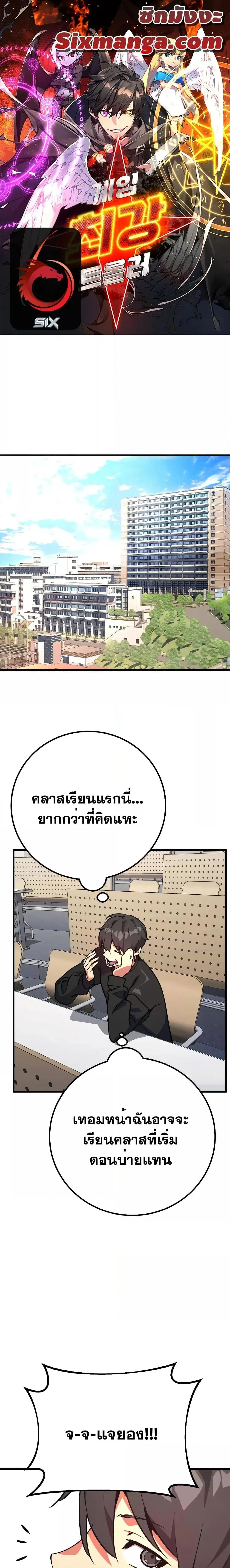 World’s Strongest Troll ตอนที่ 42 หน้า 1