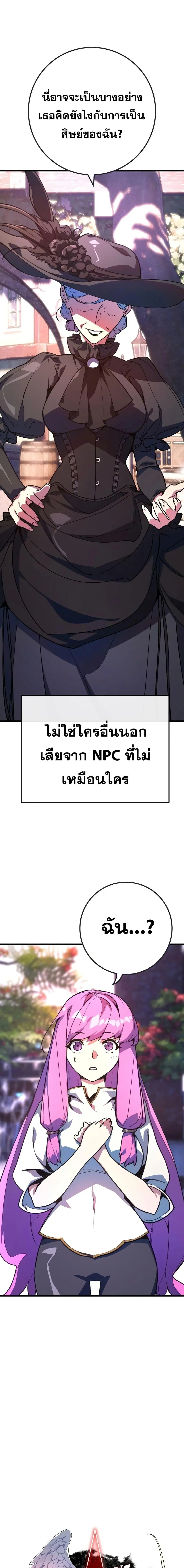 World’s Strongest Troll ตอนที่ 46 หน้า 3