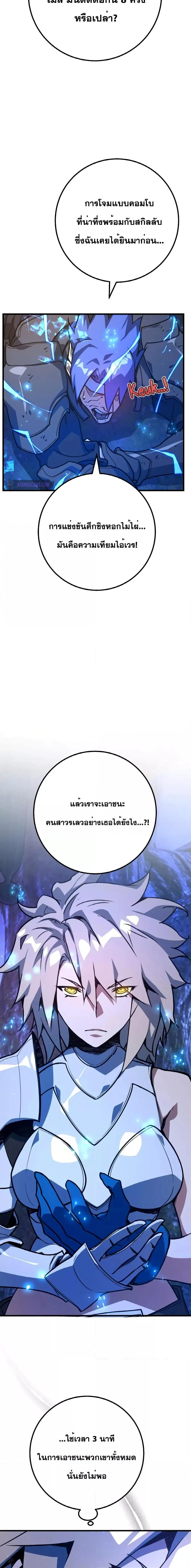 World’s Strongest Troll ตอนที่ 49 หน้า 3