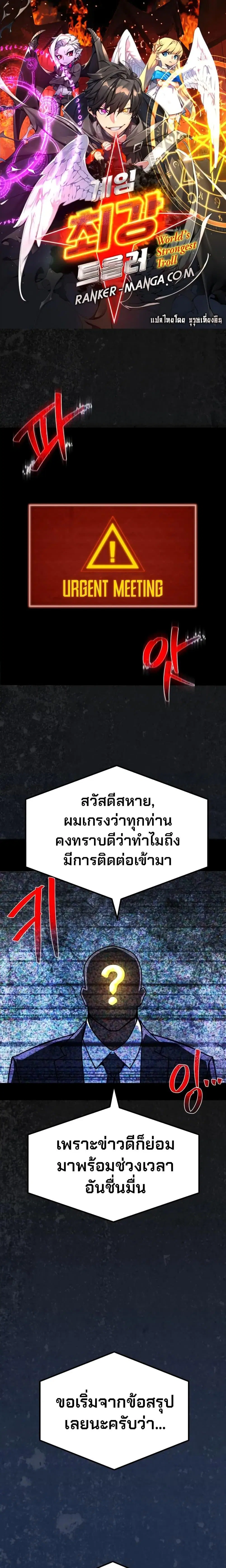 World’s Strongest Troll ตอนที่ 53 หน้า 1