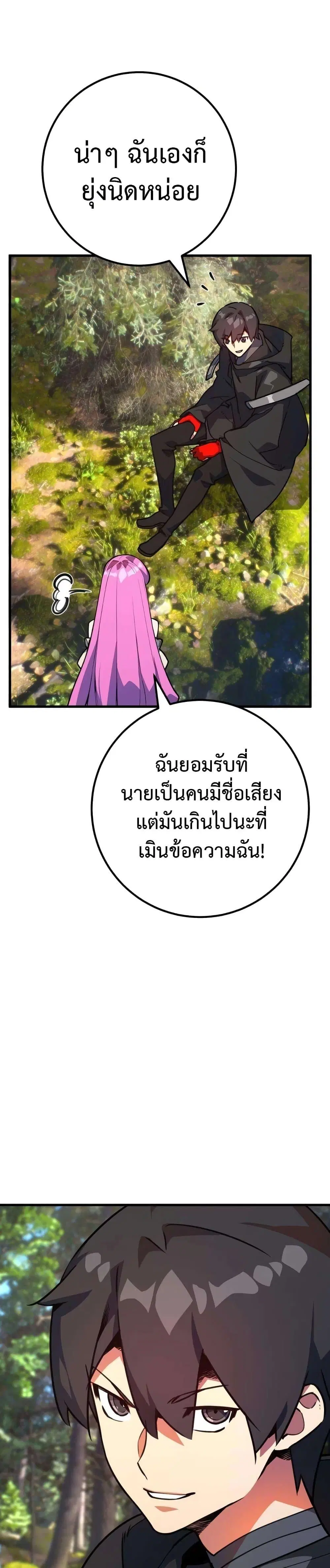 World’s Strongest Troll ตอนที่ 54 หน้า 3
