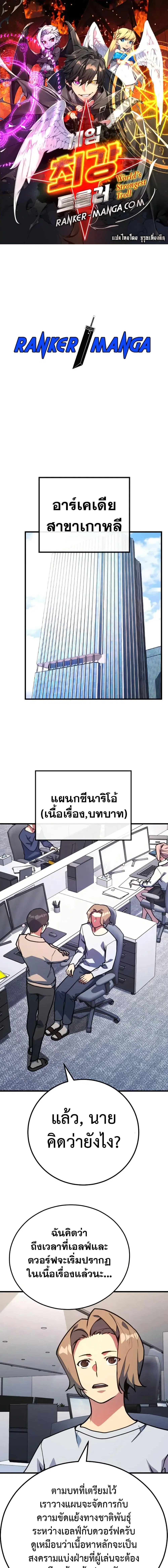 World’s Strongest Troll ตอนที่ 57 หน้า 1