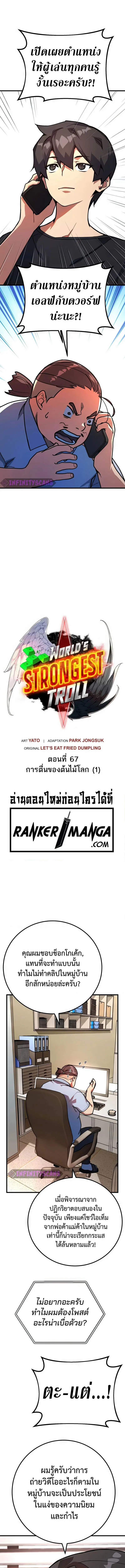 World’s Strongest Troll ตอนที่ 67 หน้า 1