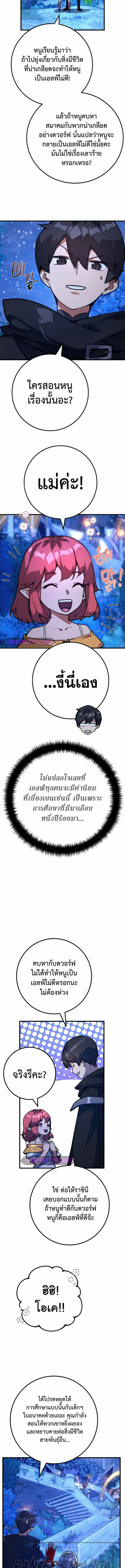 World’s Strongest Troll ตอนที่ 67 หน้า 3
