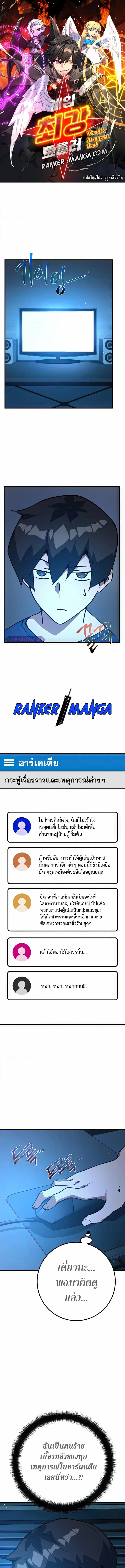 World’s Strongest Troll ตอนที่ 70 หน้า 1