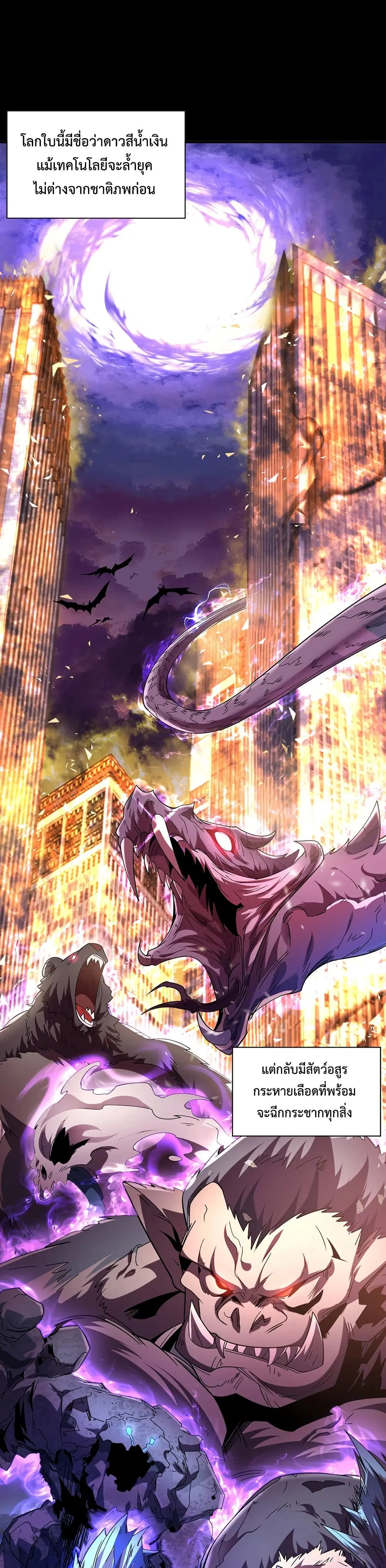 Worldwide Superpowers: Awakened With Zixiao Divine Thunder from the Beginning ตอนที่ 0 หน้า 1