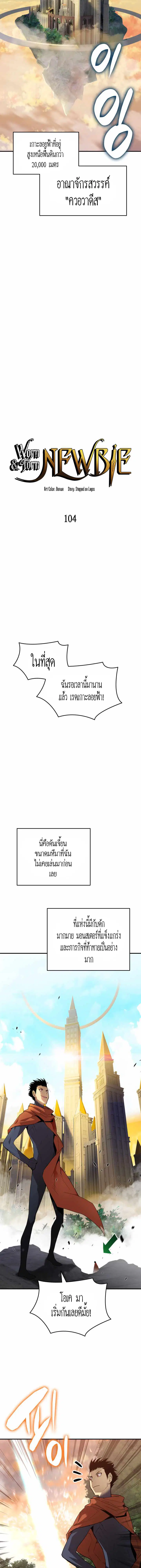 Worn and Torn Newbie ตอนที่ 104 หน้า 2