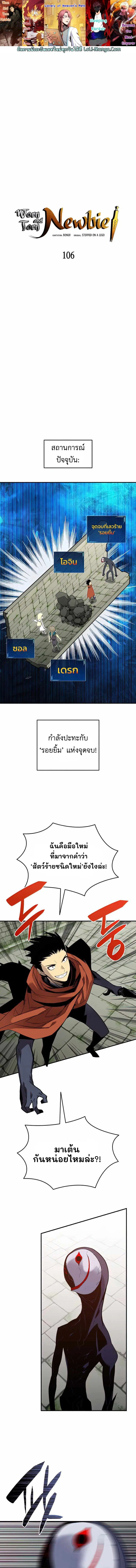 Worn and Torn Newbie ตอนที่ 106 หน้า 1