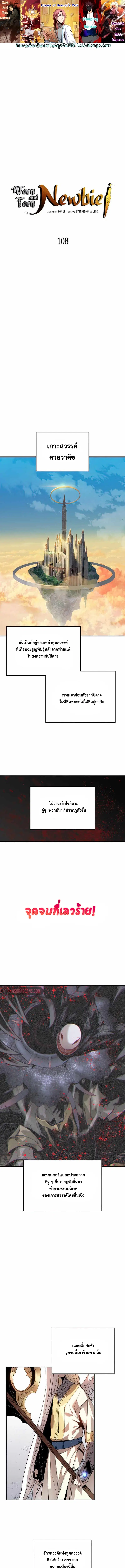 Worn and Torn Newbie ตอนที่ 108 หน้า 1