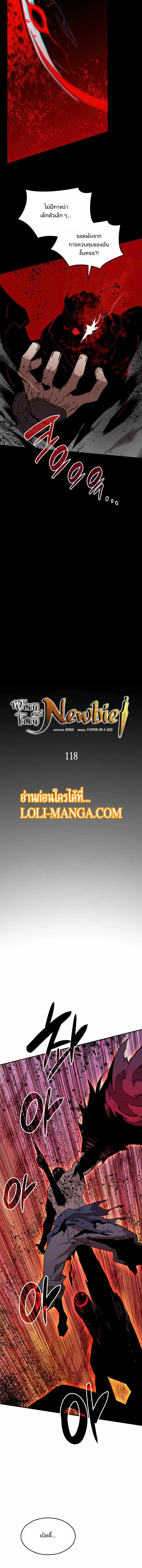 Worn and Torn Newbie ตอนที่ 118 หน้า 3