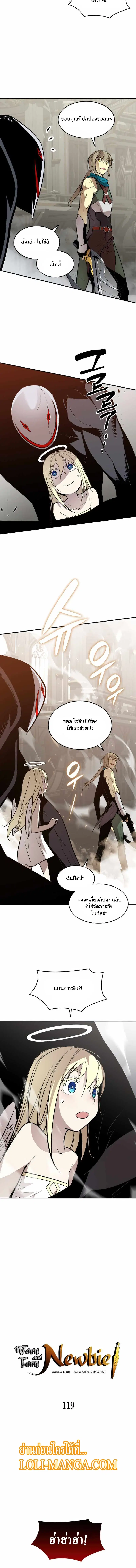 Worn and Torn Newbie ตอนที่ 119 หน้า 3
