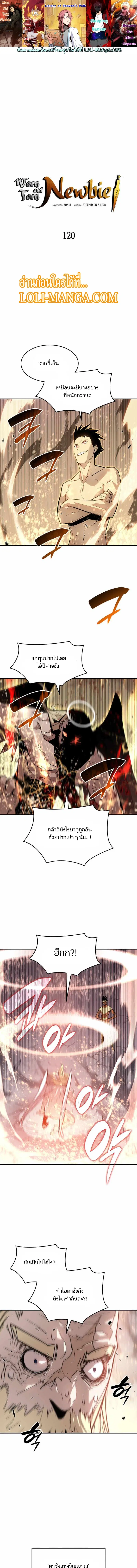 Worn and Torn Newbie ตอนที่ 120 หน้า 1