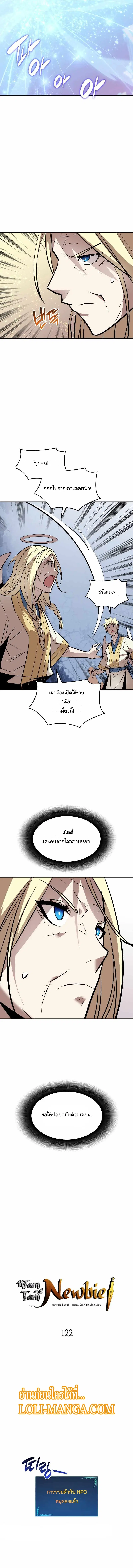 Worn and Torn Newbie ตอนที่ 122 หน้า 2