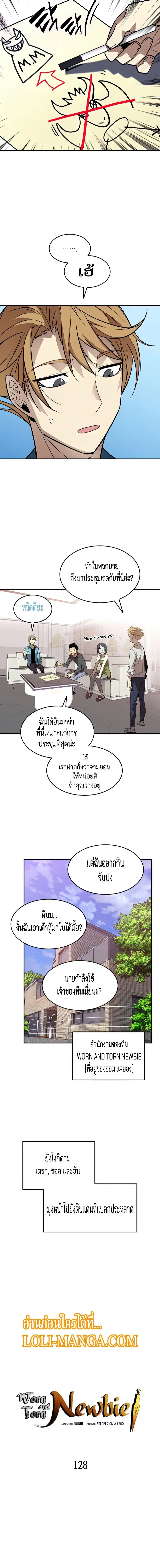 Worn and Torn Newbie ตอนที่ 128 หน้า 2