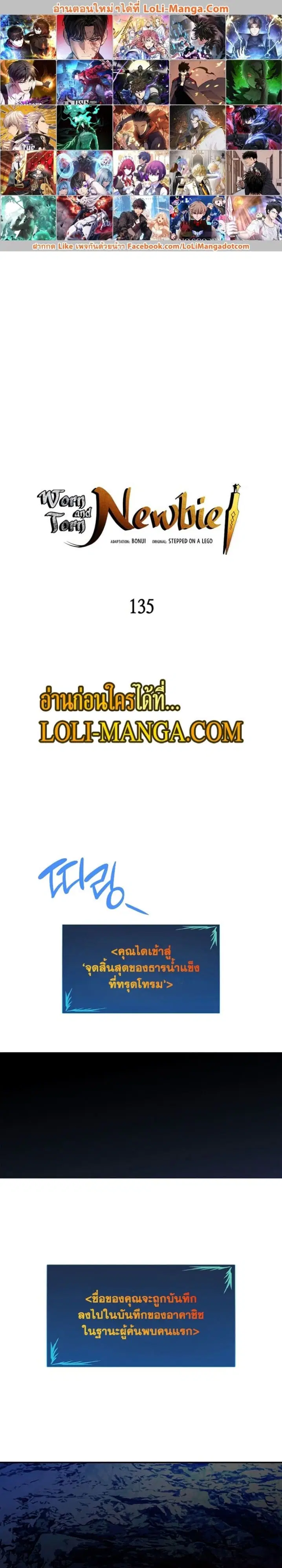 Worn and Torn Newbie ตอนที่ 135 หน้า 1