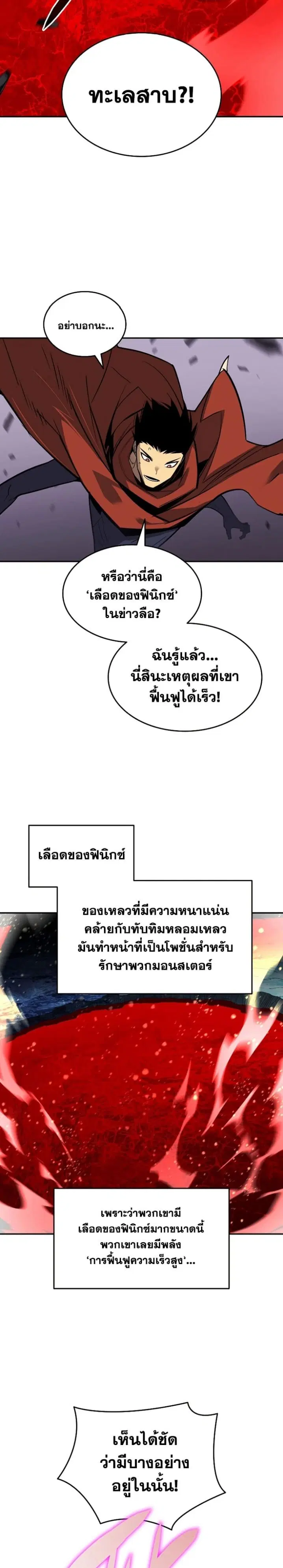 Worn and Torn Newbie ตอนที่ 135 หน้า 3