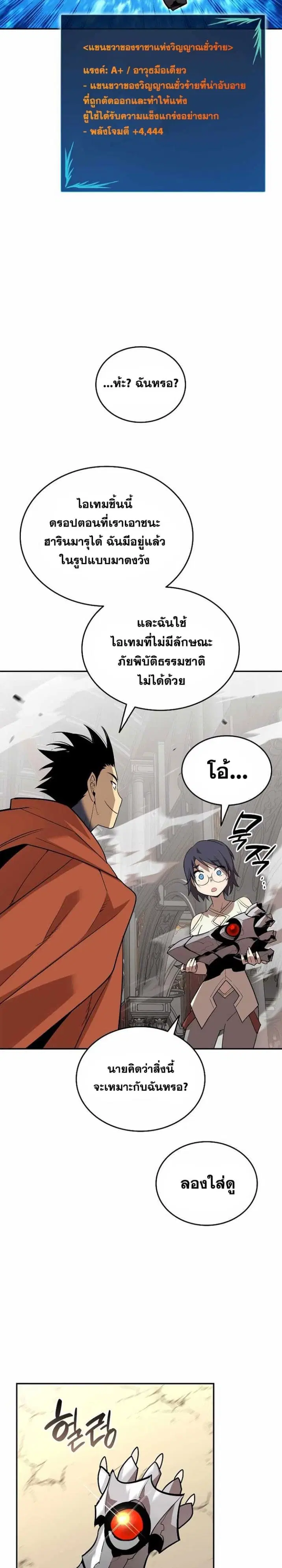 Worn and Torn Newbie ตอนที่ 136 หน้า 2