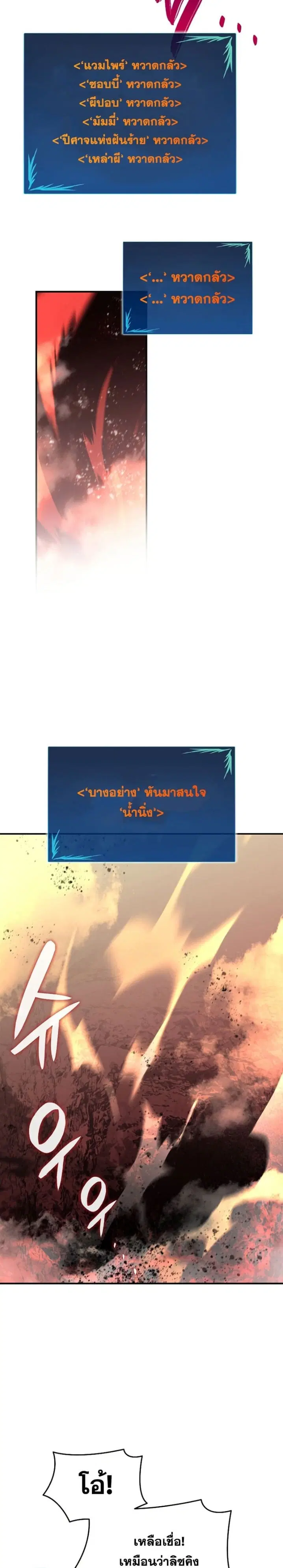 Worn and Torn Newbie ตอนที่ 137 หน้า 3