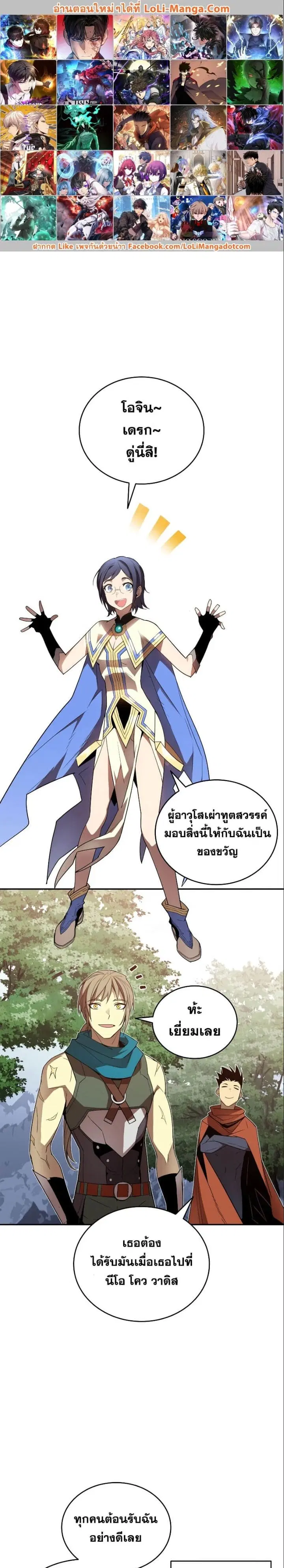 Worn and Torn Newbie ตอนที่ 138 หน้า 1