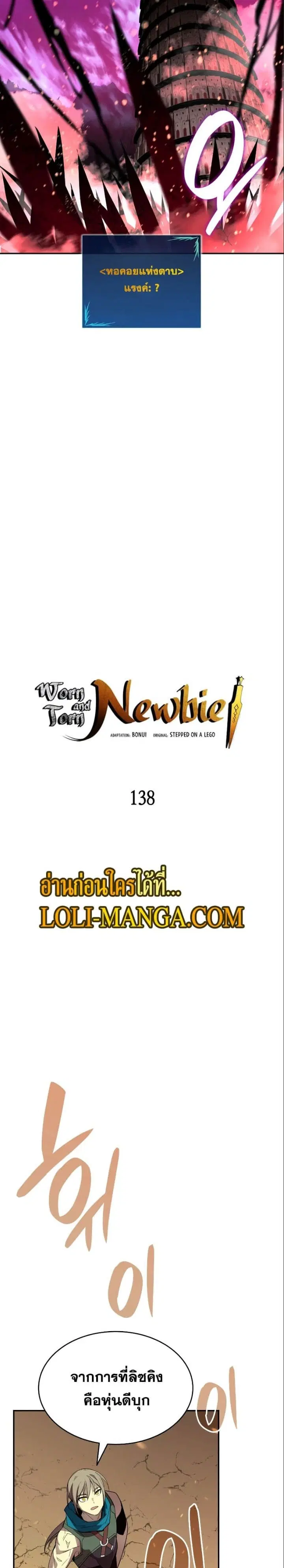 Worn and Torn Newbie ตอนที่ 138 หน้า 3
