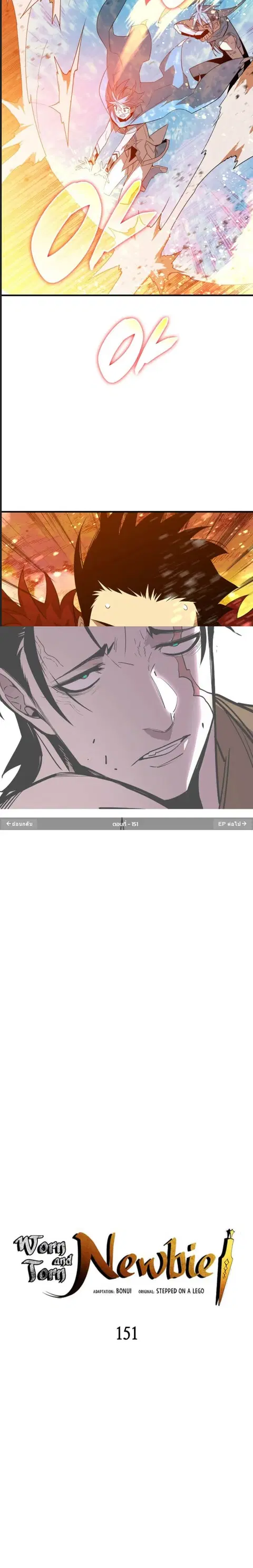 Worn and Torn Newbie ตอนที่ 151 หน้า 2