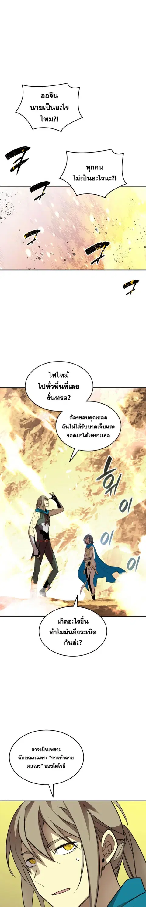 Worn and Torn Newbie ตอนที่ 151 หน้า 3