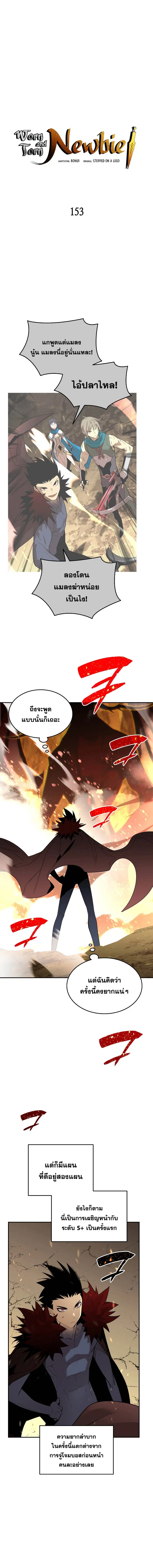 Worn and Torn Newbie ตอนที่ 153 หน้า 2