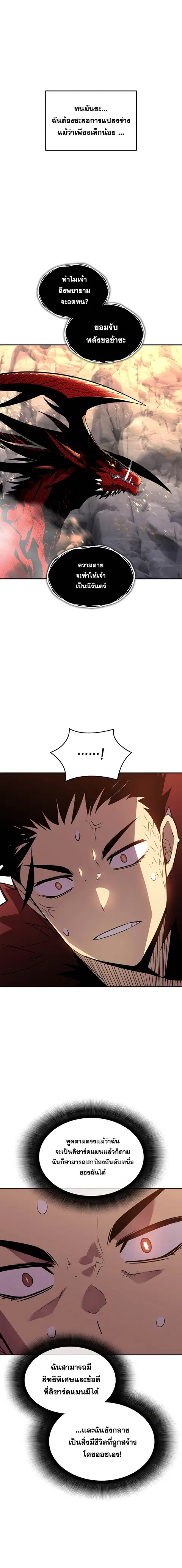 Worn and Torn Newbie ตอนที่ 154 หน้า 3